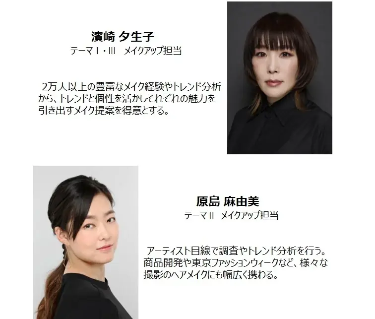 【花王ビューティリサーチ＆クリエーションセンター】2025年日中韓メイクトレンド分析とこれからのメイクスタイルを提案！ 画像 14