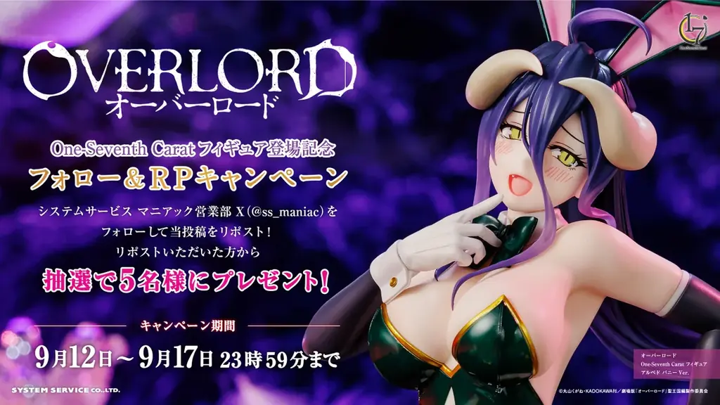 システムサービスの新たなフィギュアブランド「One-Seventh Carat」から「オーバーロード アルベド バニーVer.」が2025年9月に登場! 画像 4