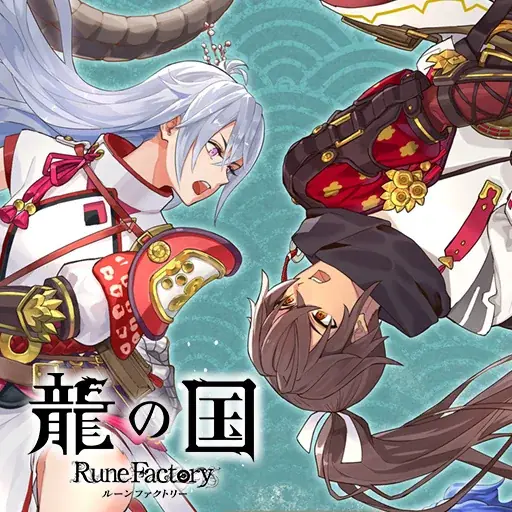 「ルーンファクトリー」シリーズ最新作『龍の国 ルーンファクトリー』初セール！いまならダウンロード版の対象商品が20%OFF！ 画像 2