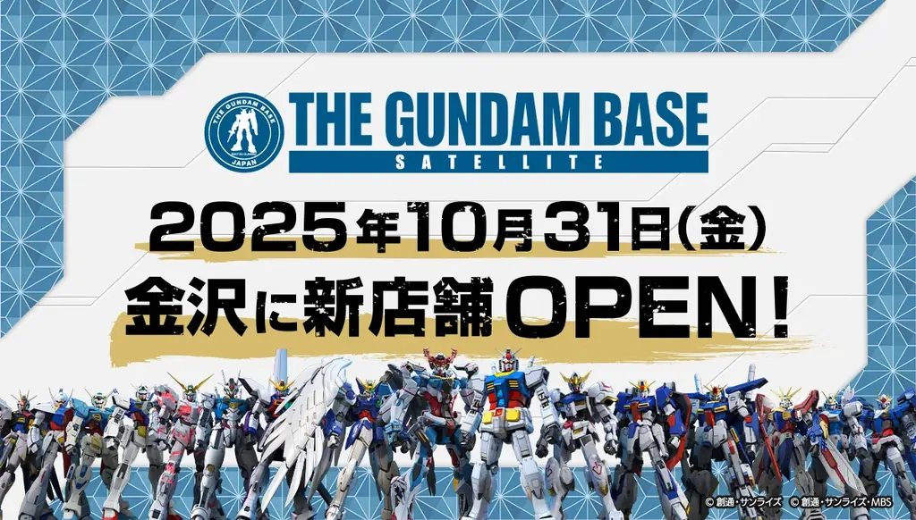 10/31開業 金沢フォーラスに北陸初のガンダムベース