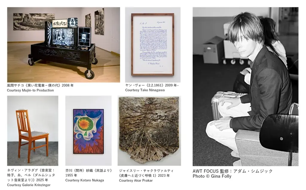 11/5開幕：AWT FOCUS『リアルとは？』展の見どころ