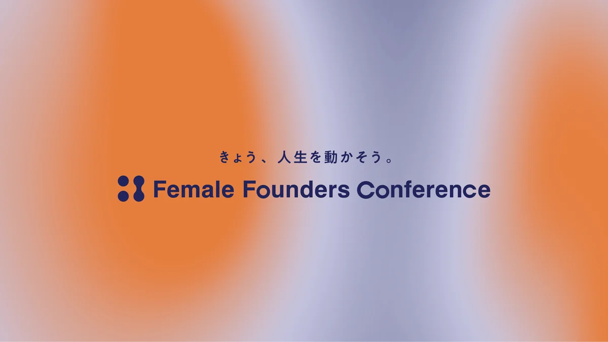 女性キャリアカンファレンス