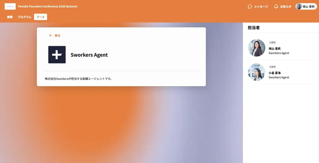 Sworkers、女性のためのキャリアカンファレンス「Female Founders Conference 2025 Autumn」を11/22(土)に開催決定 画像 17