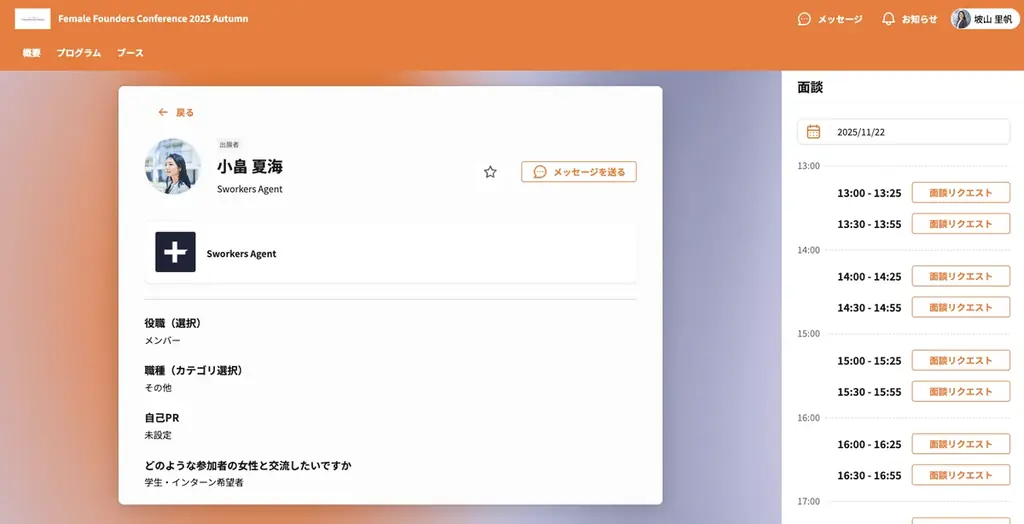 Sworkers、女性のためのキャリアカンファレンス「Female Founders Conference 2025 Autumn」を11/22(土)に開催決定 画像 18