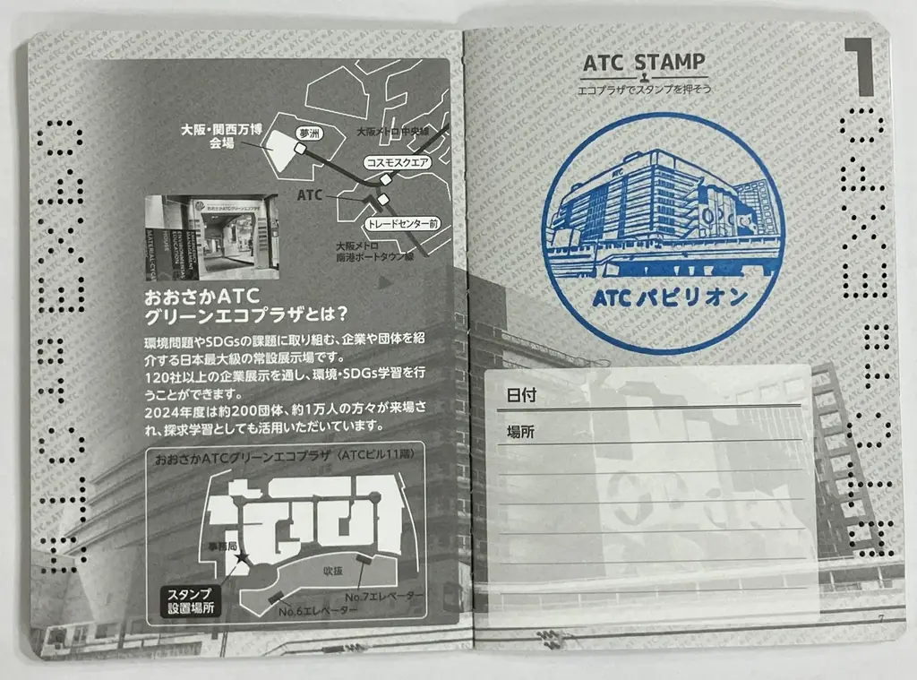 押して、書いて、世界とつながる！ATCオリジナルスタンプ帳で万博を旅しよう 画像 2