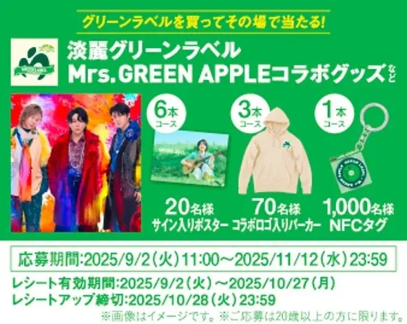 Mrs. GREEN APPLEの3人が小さな妖精 ミニミセスに？「淡麗グリーンラベル」 新WebCMが公開！ 画像 4
