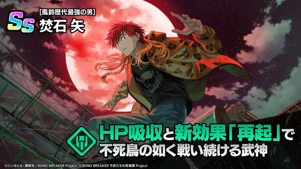 『WIND BREAKER 不良たちの英雄譚』焚石 矢 （CV：神谷浩史）が、プレイアブルキャラクターとして遂に登場！　ハーフアニバーサリーイベントとキャンペーン開催中！ 画像 2
