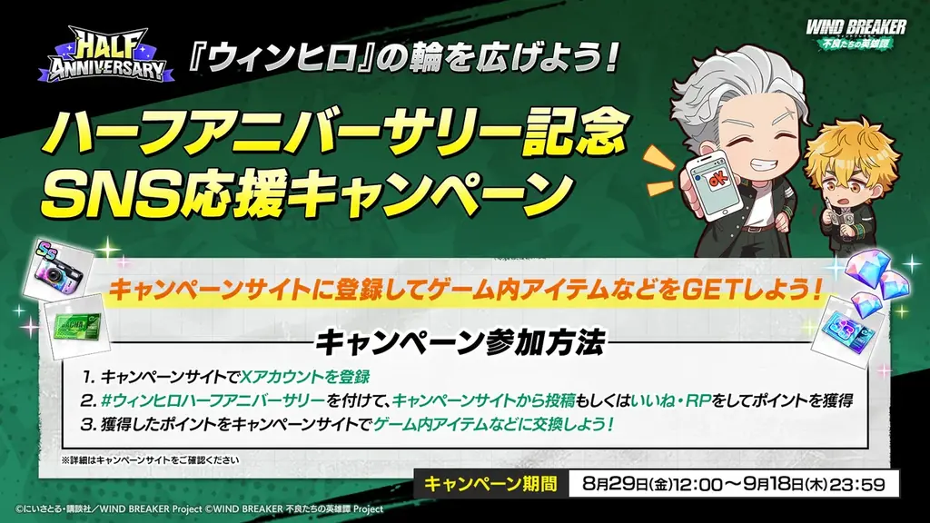 『WIND BREAKER 不良たちの英雄譚』焚石 矢 （CV：神谷浩史）が、プレイアブルキャラクターとして遂に登場！　ハーフアニバーサリーイベントとキャンペーン開催中！ 画像 7
