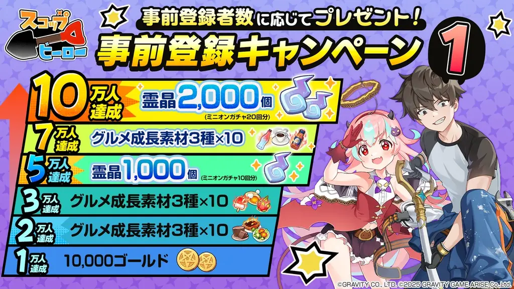 掘って進んで、跳ねて戦え！穴掘りぶっ飛びパズルRPG『スコップヒーロー』正式サービス開始日を2025年9月17日（水）に決定！ 画像 2