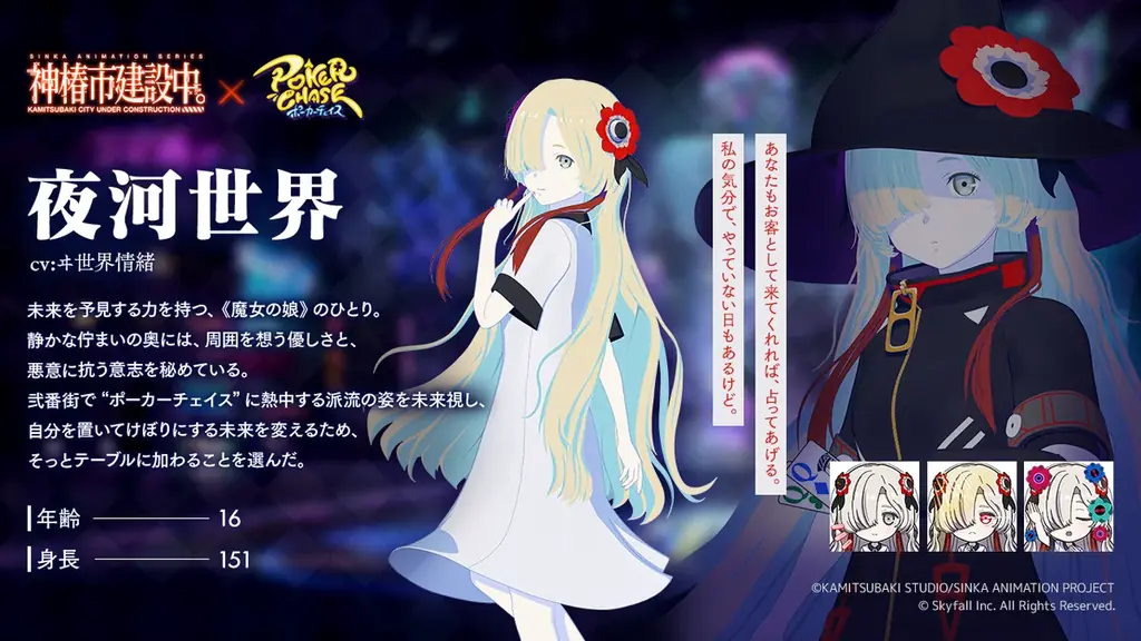 『ポーカーチェイス』が人気TVアニメ「神椿市建設中。」と初コラボ！9/24 〜 10/15 期間限定イベント開催決定！ 画像 5