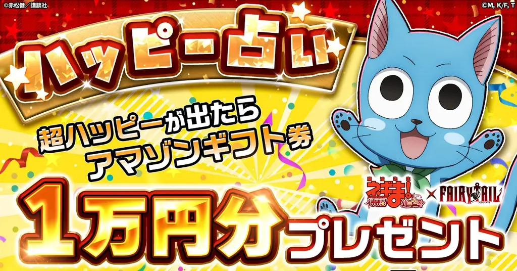 『魔法先生ネギま！まほらパニック』にて「FAIRY TAIL」とのコラボが開催！ 画像 3