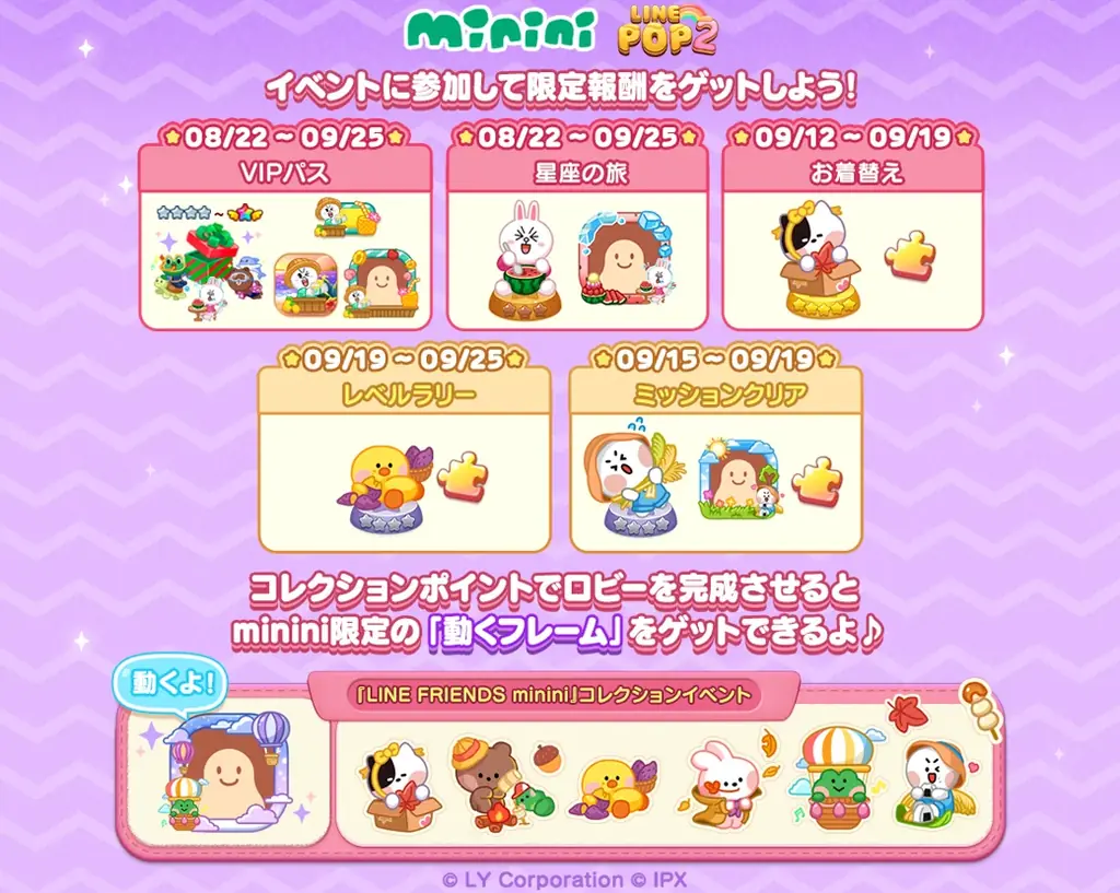 「LINE POP2」に「LINE FRIENDS minini」が登場 画像 2