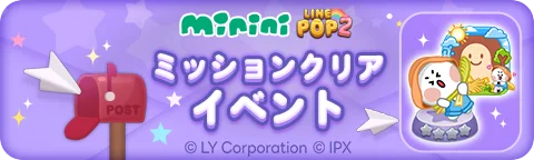 「LINE POP2」に「LINE FRIENDS minini」が登場 画像 4