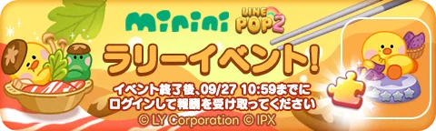 「LINE POP2」に「LINE FRIENDS minini」が登場 画像 5