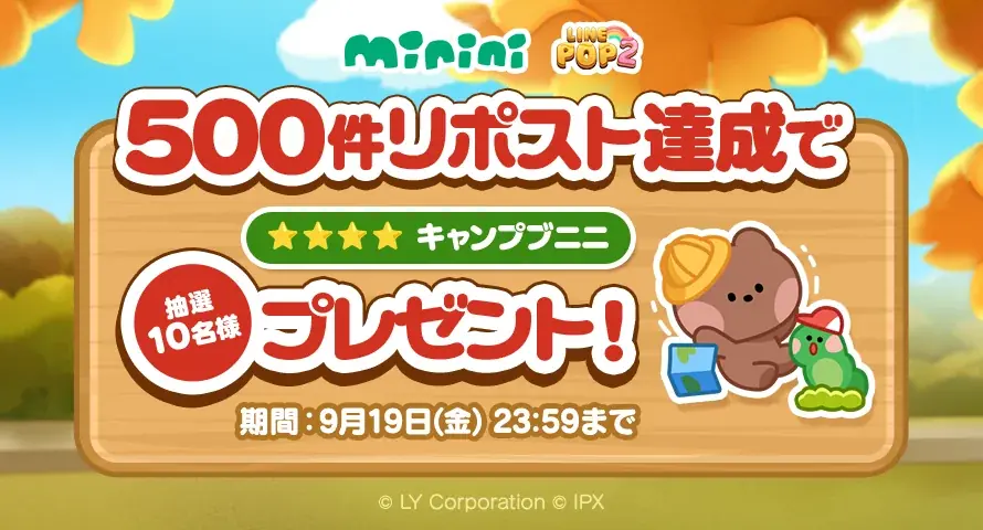 「LINE POP2」に「LINE FRIENDS minini」が登場 画像 6