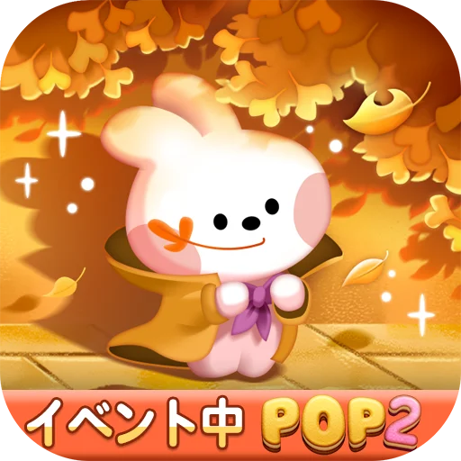「LINE POP2」に「LINE FRIENDS minini」が登場 画像 7