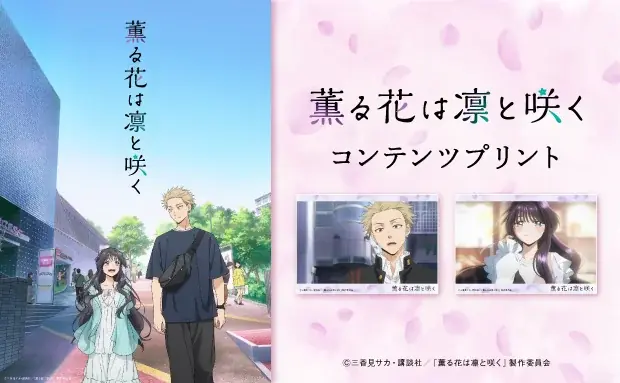 セブンで『薫る花は凛と咲く』ブロマイド販売