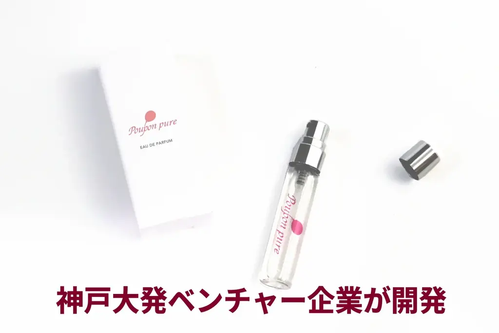クラウドファンディング開始！赤ちゃんの頭の匂いを再現したやさしい香水「Poupon pureプポンピュア」を広めたい 画像 2