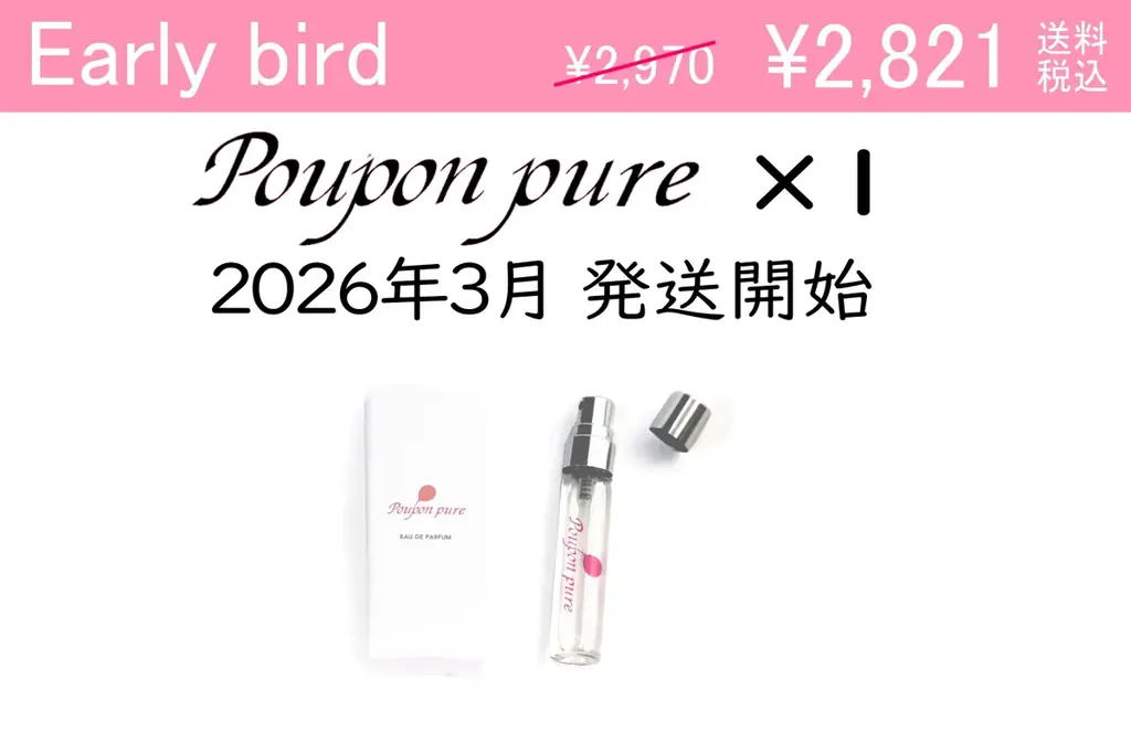 クラウドファンディング開始！赤ちゃんの頭の匂いを再現したやさしい香水「Poupon pureプポンピュア」を広めたい 画像 3