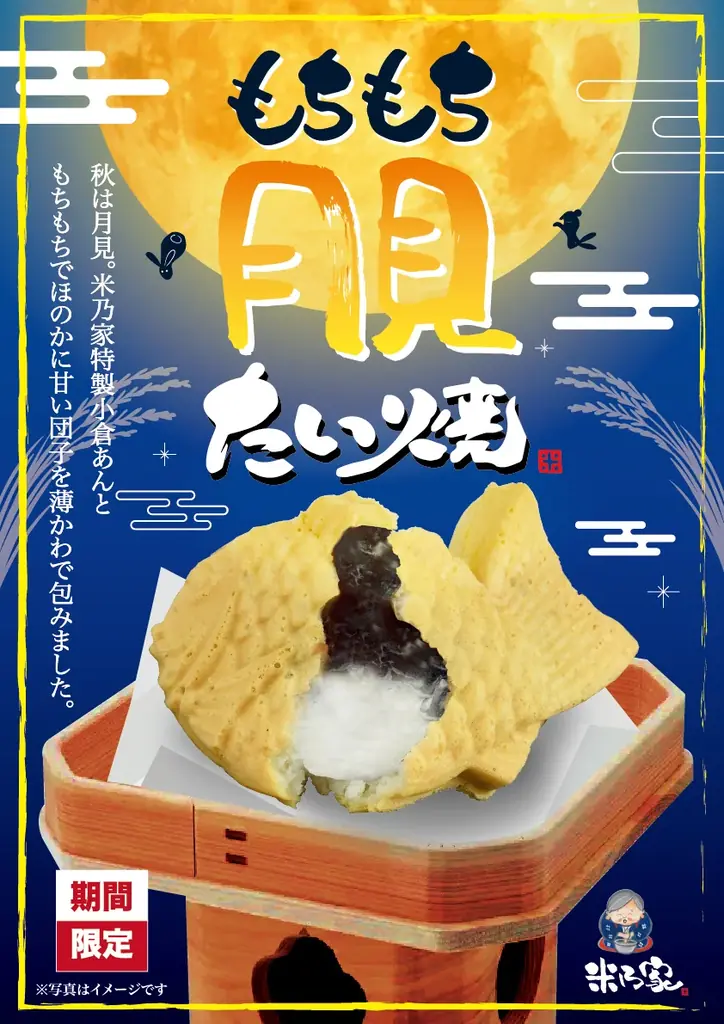 「よくばりたい秋」に応える新商品 累計販売15万枚の人気たい焼が進化して登場！ 画像 1