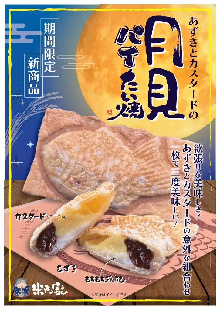 「よくばりたい秋」に応える新商品 累計販売15万枚の人気たい焼が進化して登場！ 画像 3