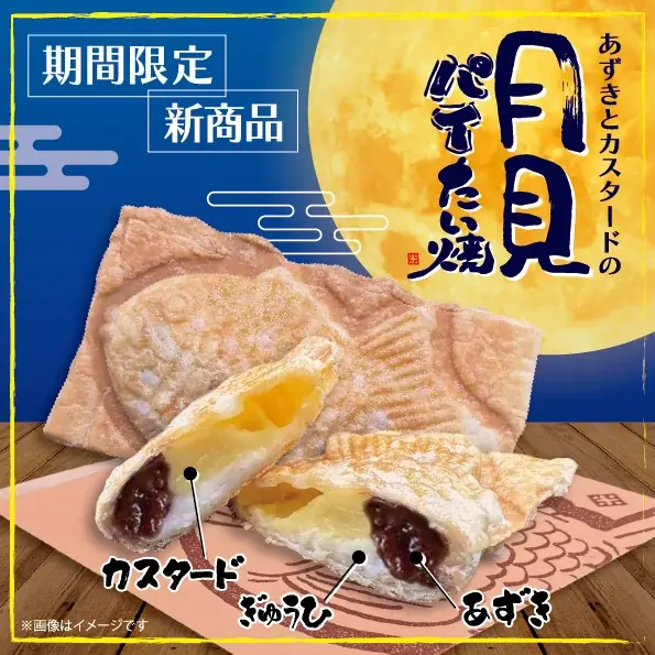「よくばりたい秋」に応える新商品 累計販売15万枚の人気たい焼が進化して登場！ 画像 5