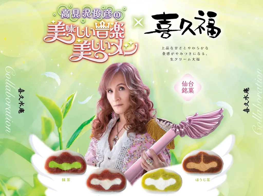 プリンス・オブ・スイーツたかみ～日本橋三越本店に降臨！人気番組「高見沢俊彦の美味しい音楽 美しいメシ」100回記念グルメフェス開催～番組初のリアルイベント！アーティストが偏愛する数々のメシが大集合～ 画像 3