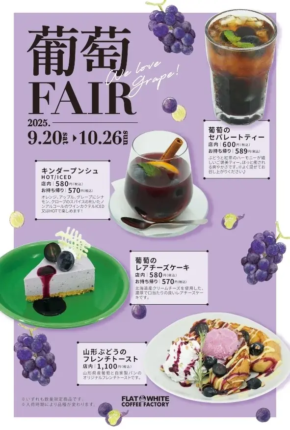 2025年9月20日〜 10月26日まで、「イグーネ荒井（宮城県仙台市）」で食とアートのコラボイベント「葡萄フェア」を開催します 画像 4