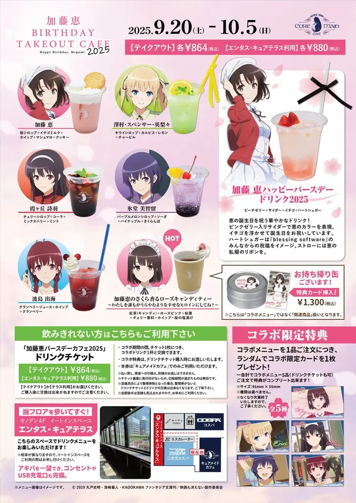 9/20(土)～《「冴えない彼女の育てかた Fine」 加藤恵バースデーテイクアウトカフェ 2025》開催！【タブリエ・マーケティング株式会社】 画像 10