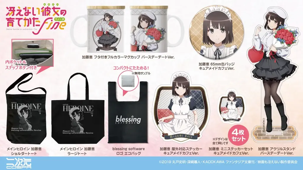9/20(土)～《「冴えない彼女の育てかた Fine」 加藤恵バースデーテイクアウトカフェ 2025》開催！【タブリエ・マーケティング株式会社】 画像 13