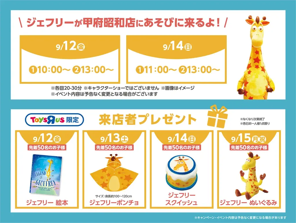 日本トイザらス、9月中旬に大型ショッピングモール内に4店舗新規OPEN！ 画像 2