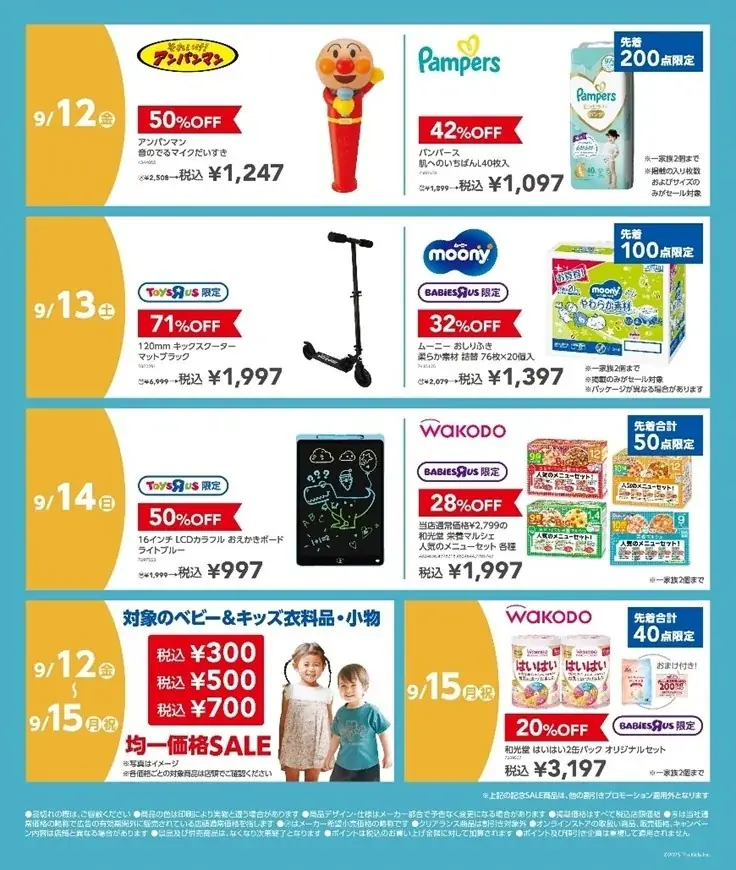 日本トイザらス、9月中旬に大型ショッピングモール内に4店舗新規OPEN！ 画像 3