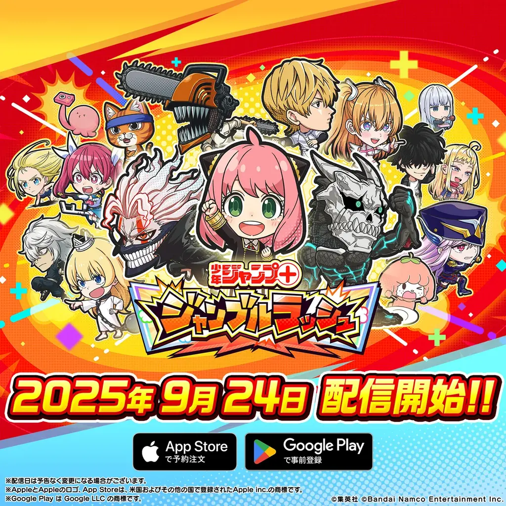 『ジャンプ＋ジャンブルラッシュ』9/24（水）サービス開始が決定！ 画像 1