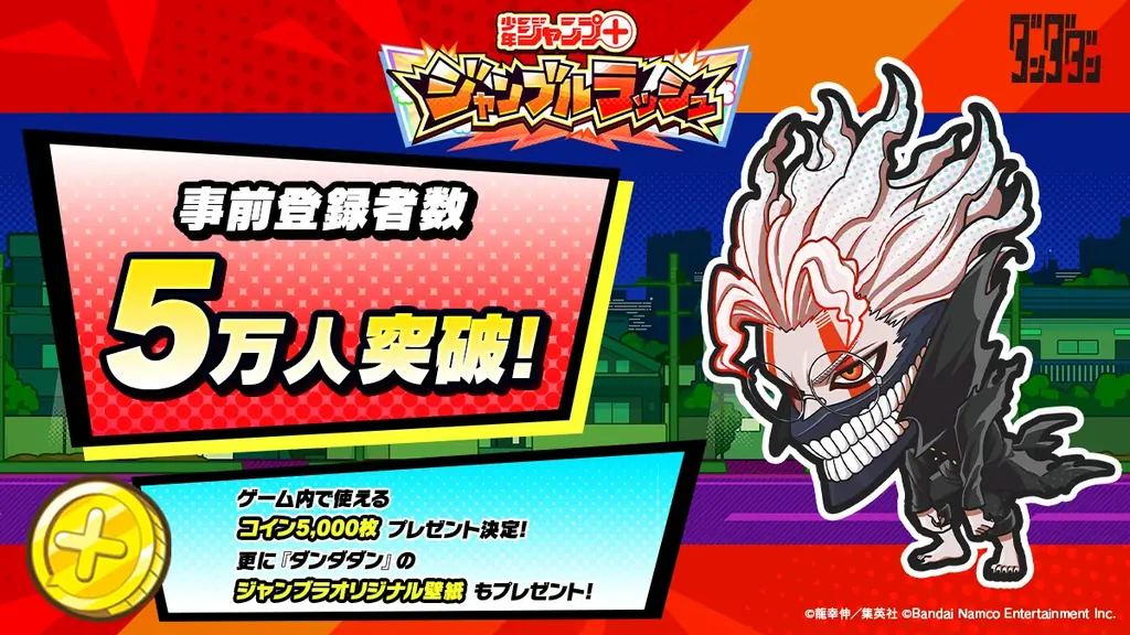 『ジャンプ＋ジャンブルラッシュ』9/24（水）サービス開始が決定！ 画像 3