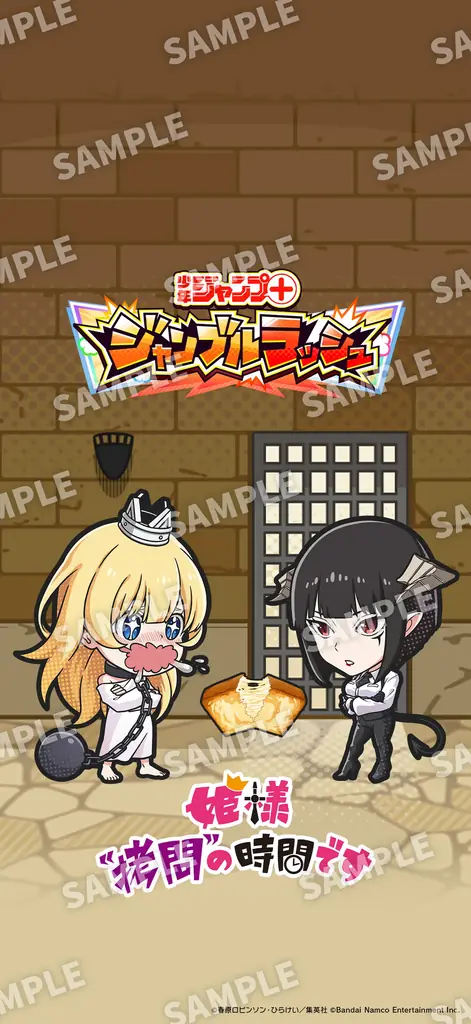 『ジャンプ＋ジャンブルラッシュ』9/24（水）サービス開始が決定！ 画像 5