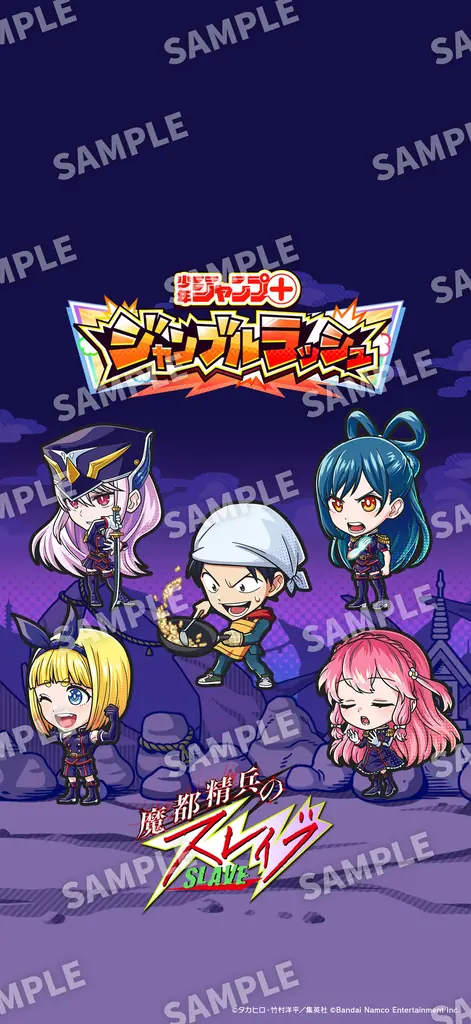 『ジャンプ＋ジャンブルラッシュ』9/24（水）サービス開始が決定！ 画像 8