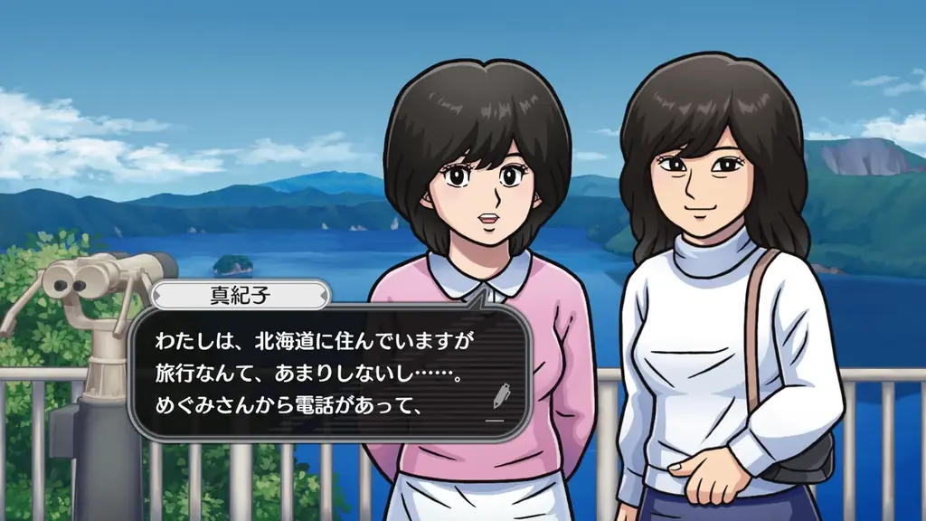 【過去最大セール！】リメイク版『オホーツクに消ゆ』発売1周年を記念し、初の30％オフセールを開催！堀井雄二氏をはじめ、レジェンド開発陣からの記念メッセージも到着！ 画像 11