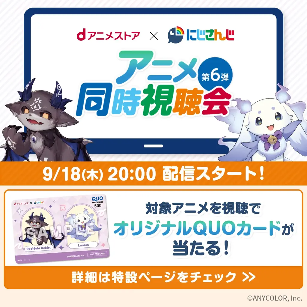dアニメストアがにじさんじのVTuber「でびでび・でびる」さん「ルンルン」さんとコラボ！『鋼の錬金術師 FULLMETAL ALCHEMIST』のアニメ同時視聴会を9/18(木)20時より開催！ 画像 2