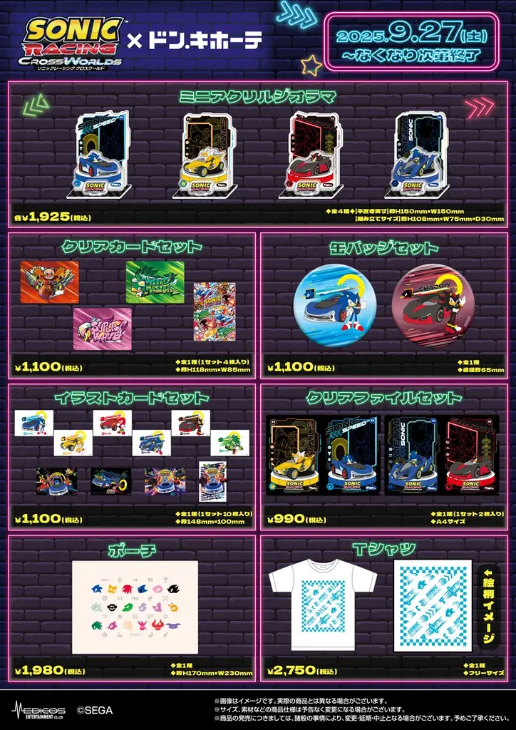 『ソニックレーシング クロスワールド』「ドン・キホーテ」とのコラボが決定！2025年9月27日（土）より対象店舗でオリジナルグッズを発売！ 画像 2