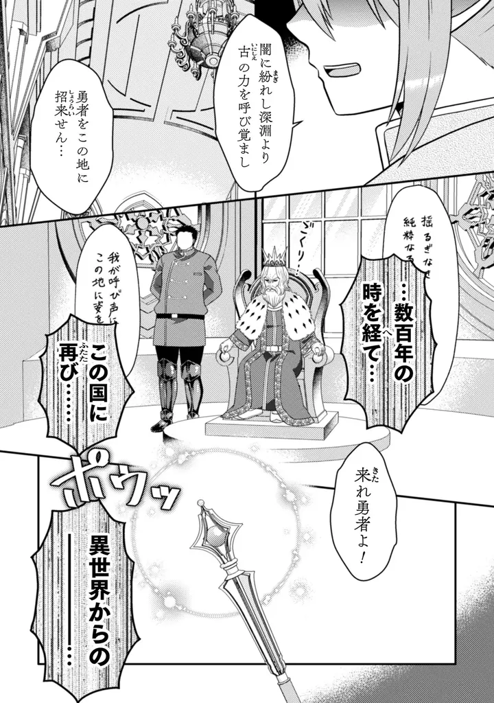 『モブ顔令嬢』の白黒先生最新作！腹黒聖女と偽者勇者、一目惚れから始まったワケあり魔王退治の旅がスタート！！【コミックブリーゼ新連載】『第七勇者は魔王さま！～猫かぶり聖女はラスボスと共に旅をする～』 画像 2