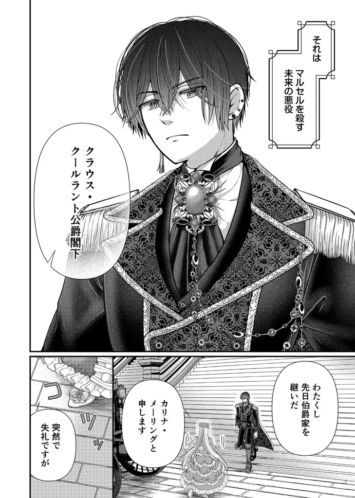 大人気TL作家が描く！【甘くとろける異世界系溺愛ファンタジー】本日より第１・２話先行配信スタート！＜恋＊COMACHI＞／大洋図書 画像 3