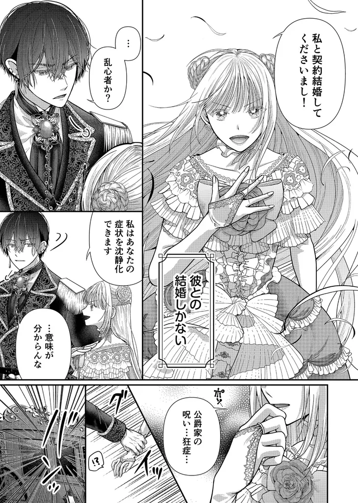 大人気TL作家が描く！【甘くとろける異世界系溺愛ファンタジー】本日より第１・２話先行配信スタート！＜恋＊COMACHI＞／大洋図書 画像 4
