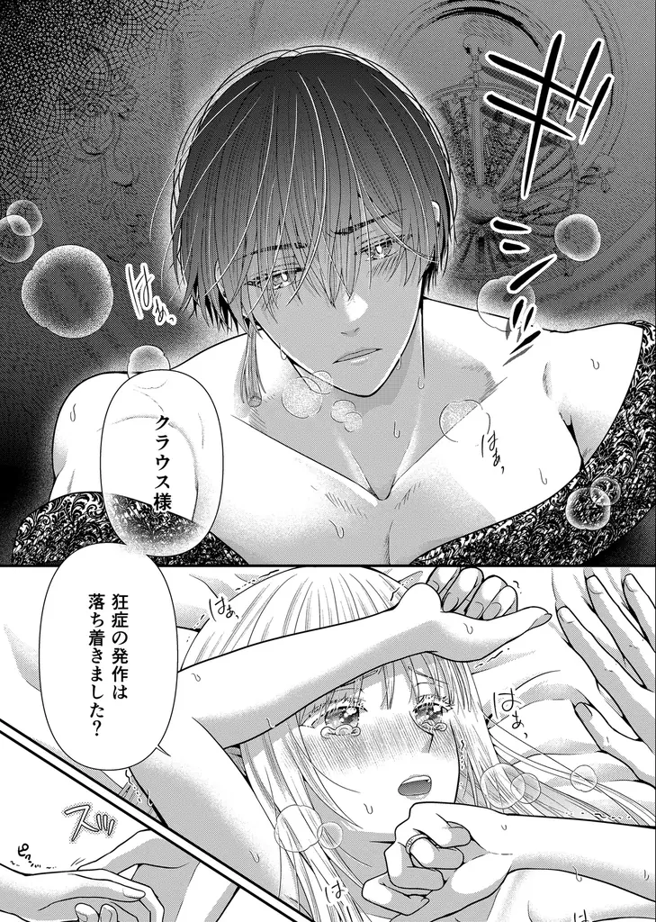大人気TL作家が描く！【甘くとろける異世界系溺愛ファンタジー】本日より第１・２話先行配信スタート！＜恋＊COMACHI＞／大洋図書 画像 5