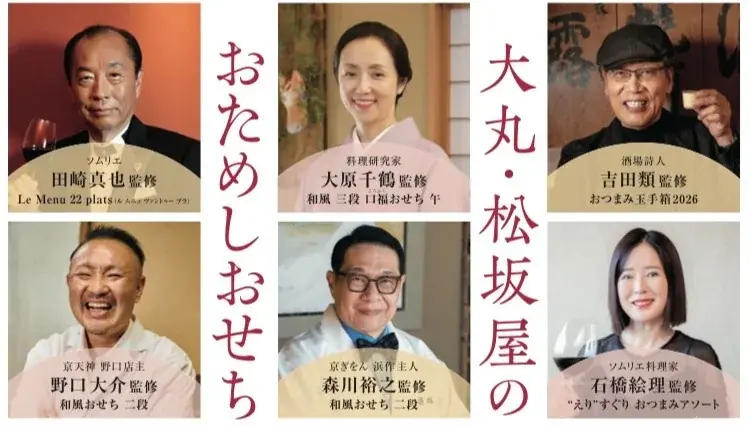 おせちは味見するものに？先取り！２０２６年おせち！　おためしおせち限定販売！ 画像 2