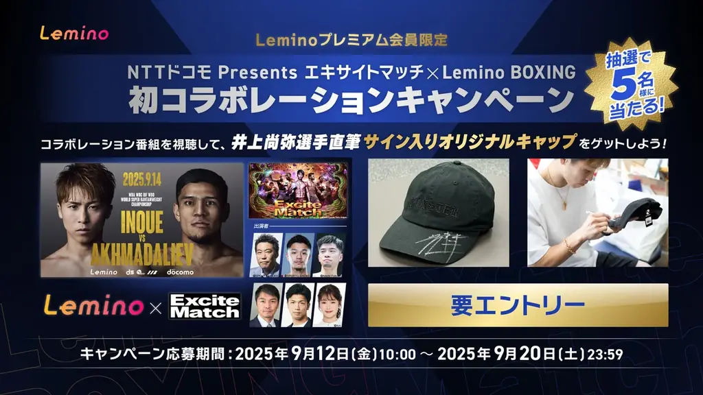 9/14配信｜Lemino×WOWOWが井上尚弥戦を生中継