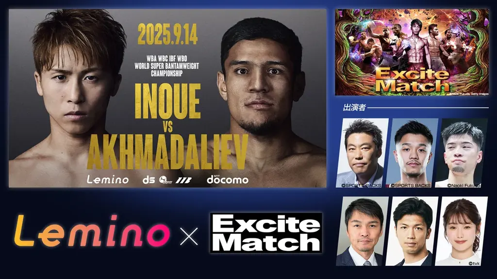 井上尚弥選手直筆サイン入りオリジナルキャップが当たる NTTドコモ Presents エキサイトマッチ×Lemino BOXING初コラボレーションキャンペーンを実施！ 画像 2