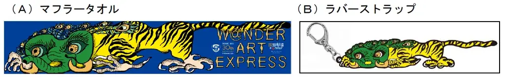 アートの祭典へ、あなたを導く！883系特急 「W＠NDER ART EXPRESS」 出発！ 画像 5