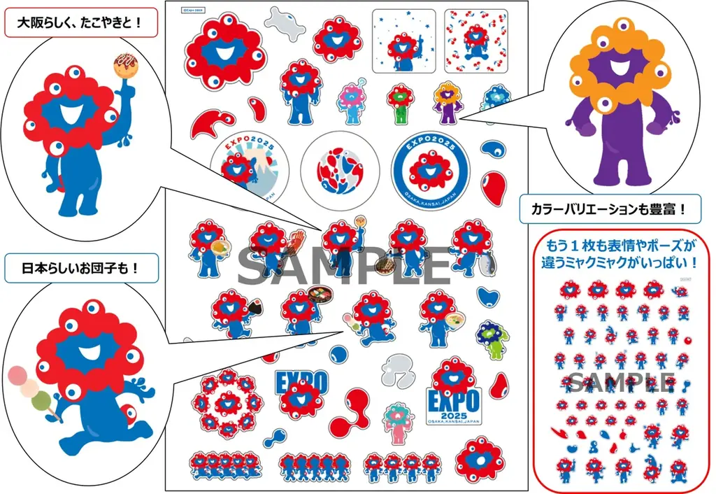 宝島社の万博本が累計38万部突破！ 万博好き編集者が作った『ミャクミャクぷにぷにシール付き』が閉幕直前の９/24発売！ 画像 2