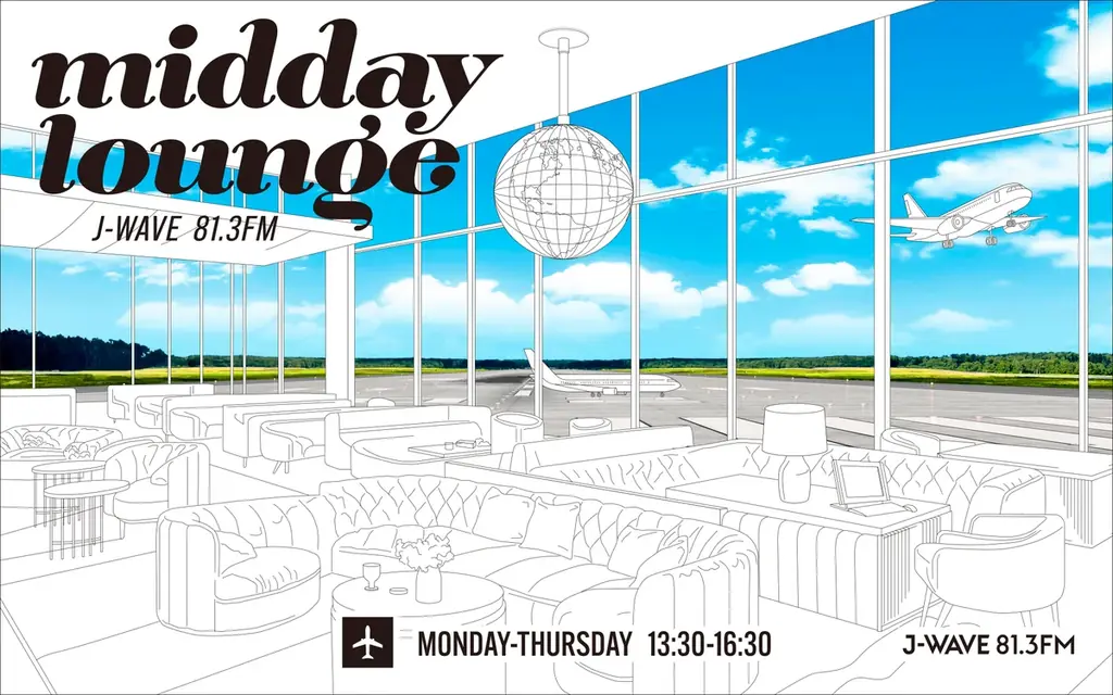 『MIDDAY LOUNGE』10/1開始　J-WAVEが午後に新ラウンジ番組