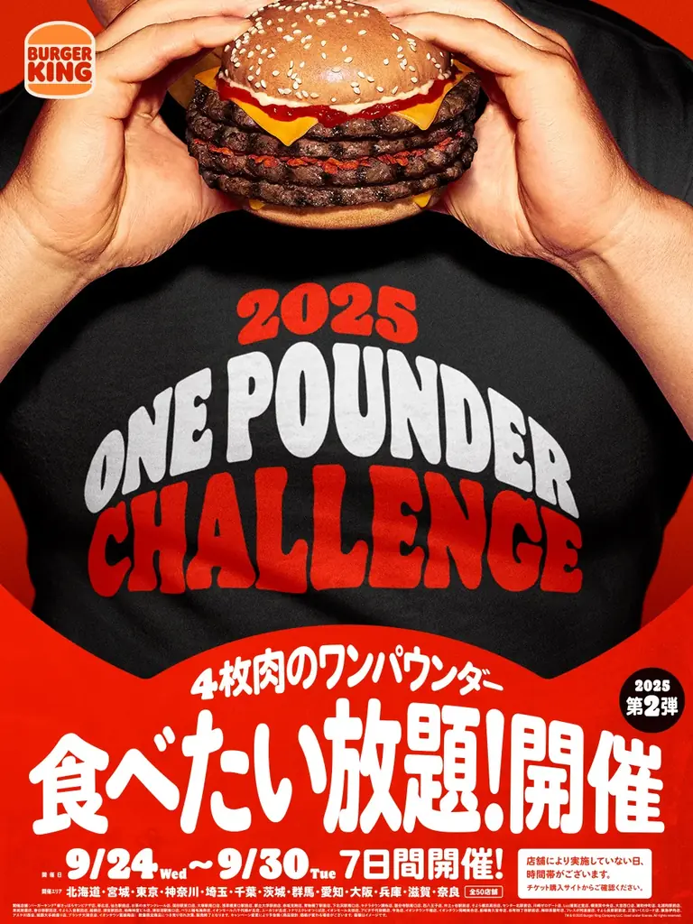 ワンパウンダーチャレンジ第2弾